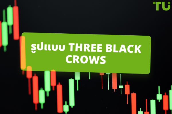 Three Black Crows Strategy สำหรับการเทรดที่มีกำไร