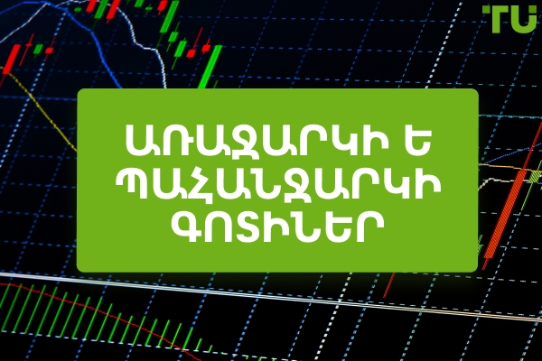 Առաքման և պահանջարկի գոտիներ՝ ավելի լավ առևտրի հիմնական ռազմավարություններ