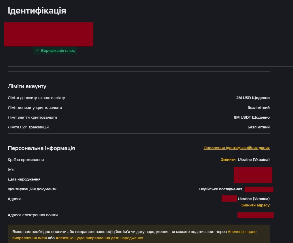 Верифікація на Binance