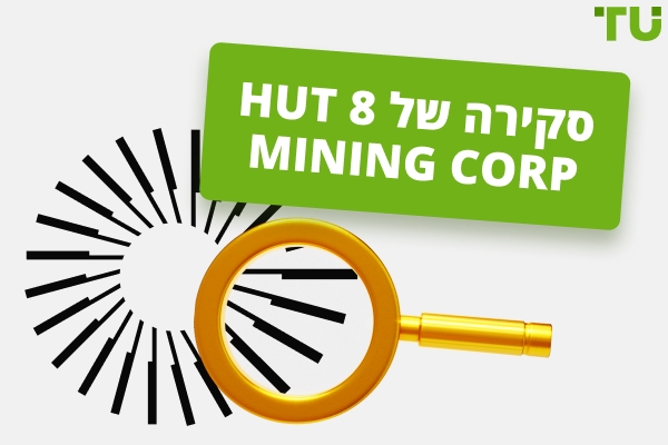 Hut 8 Mining סקירה | כל מה שצריך לדעת