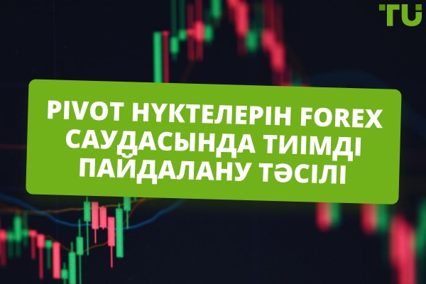 Forex саудасында Pivot нүктелерін тиімді пайдалану жолы | Толық нұсқаулық