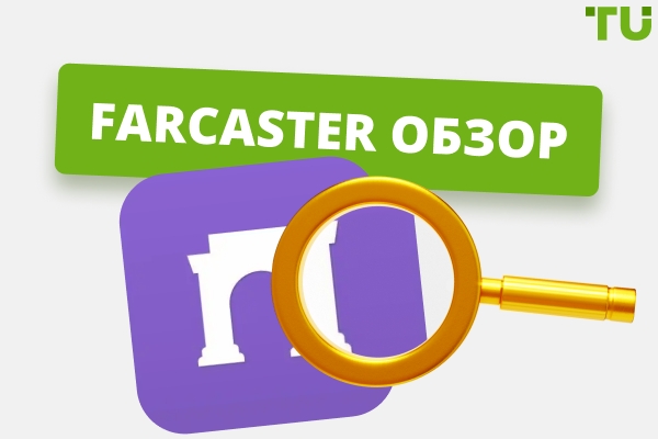 Farcaster Обзор: Раскрытие потенциала Web3 социальных сетей