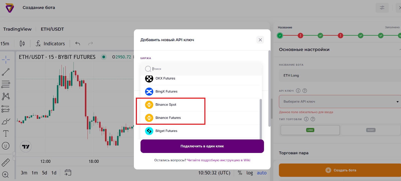 Подключение аккаунта Binance через API
