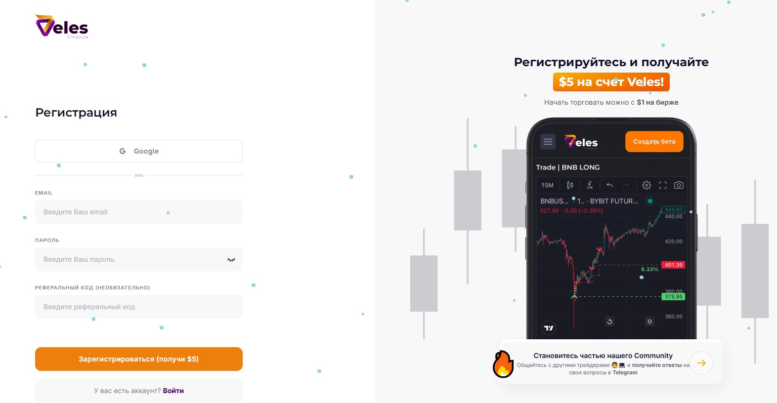 Регистрация на платформе Veles
