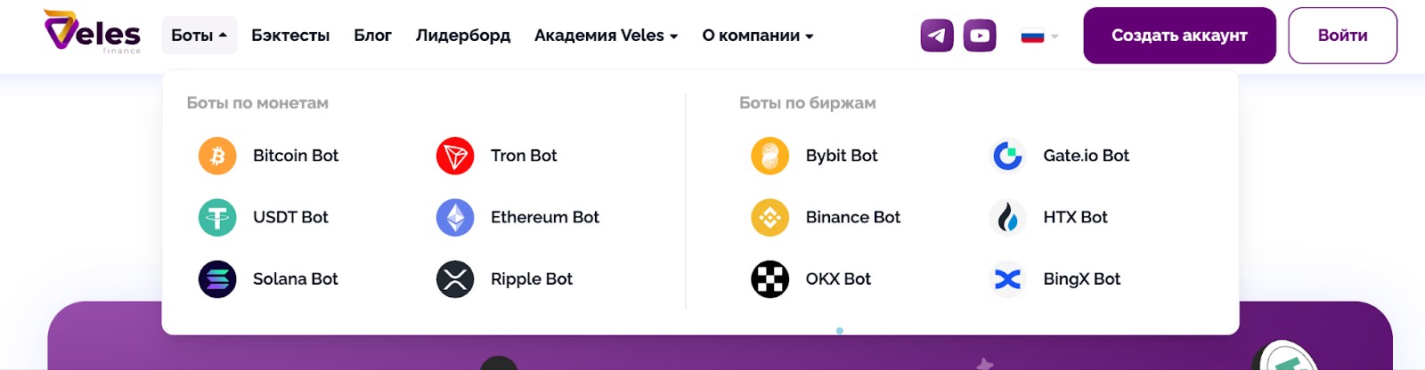 Выбор торговых ботов на платформе Veles