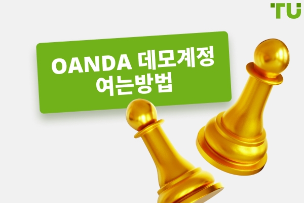 무료로 Forex Demo 계좌를 여는 방법은?