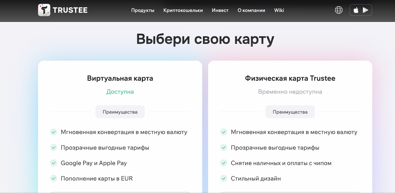 Доступные типы карт Trustee