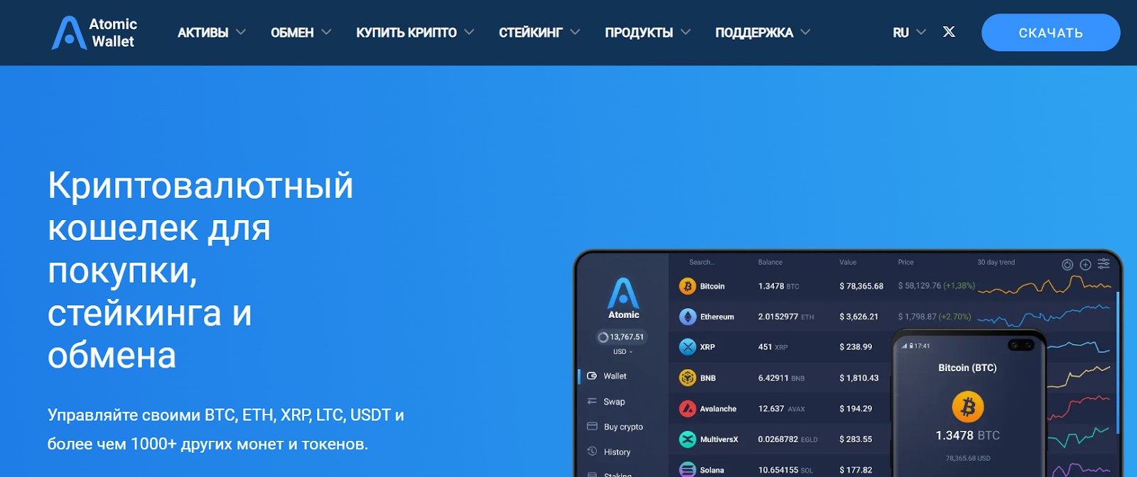 Сайт Atomic Wallet