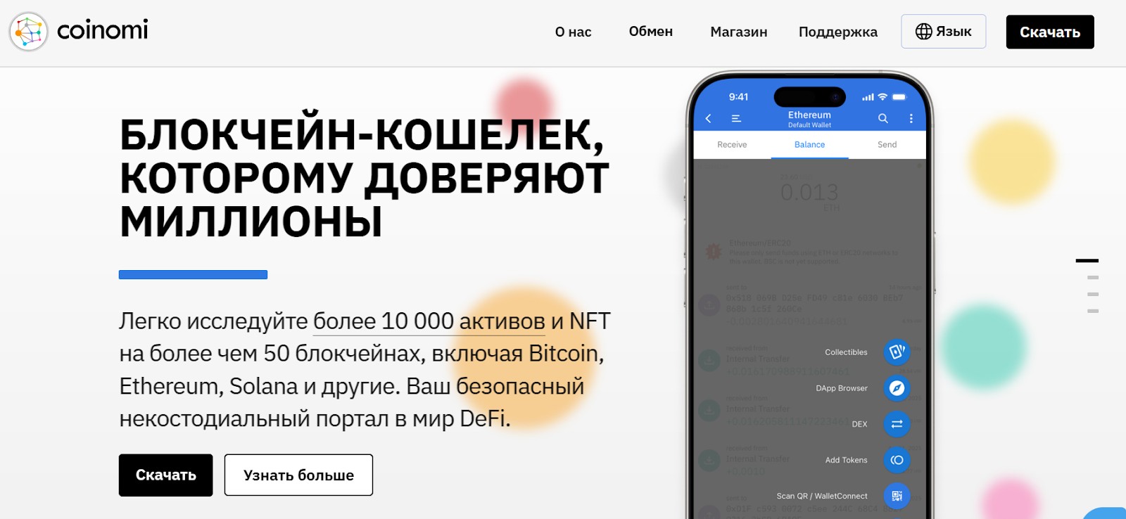 Сайт Coinomi