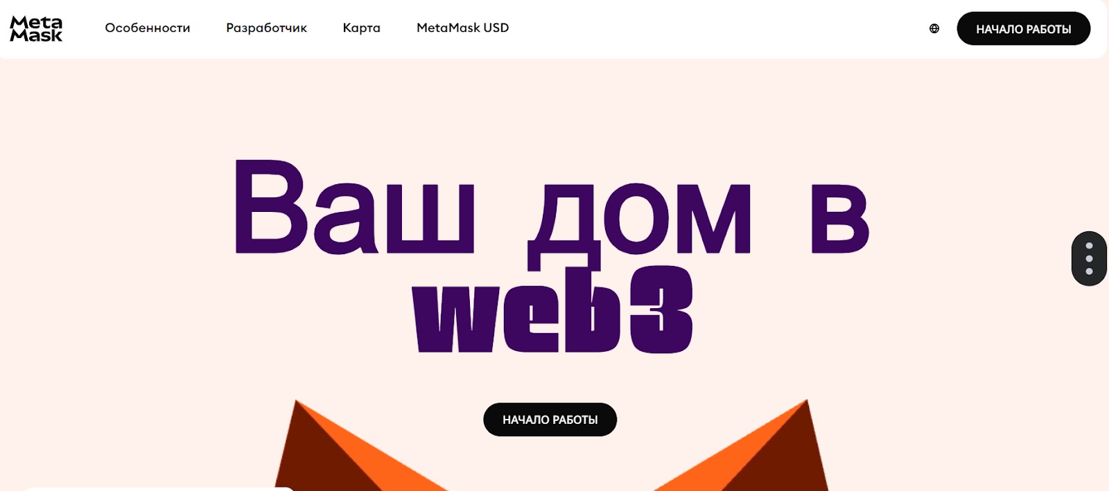 Сайт MetaMask
