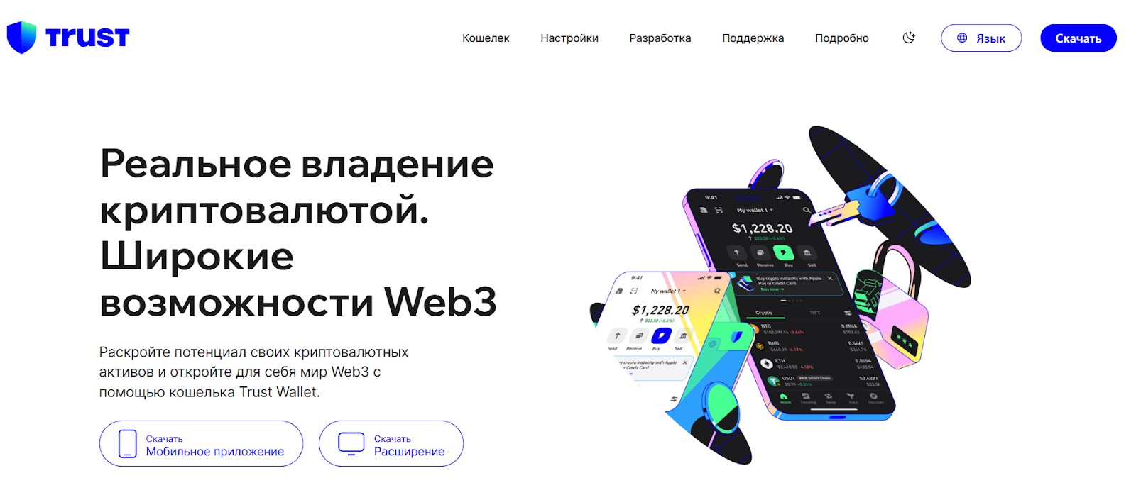 Сайт Trust Wallet