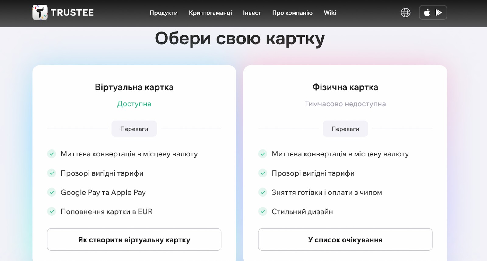 Доступні типи карток Trustee