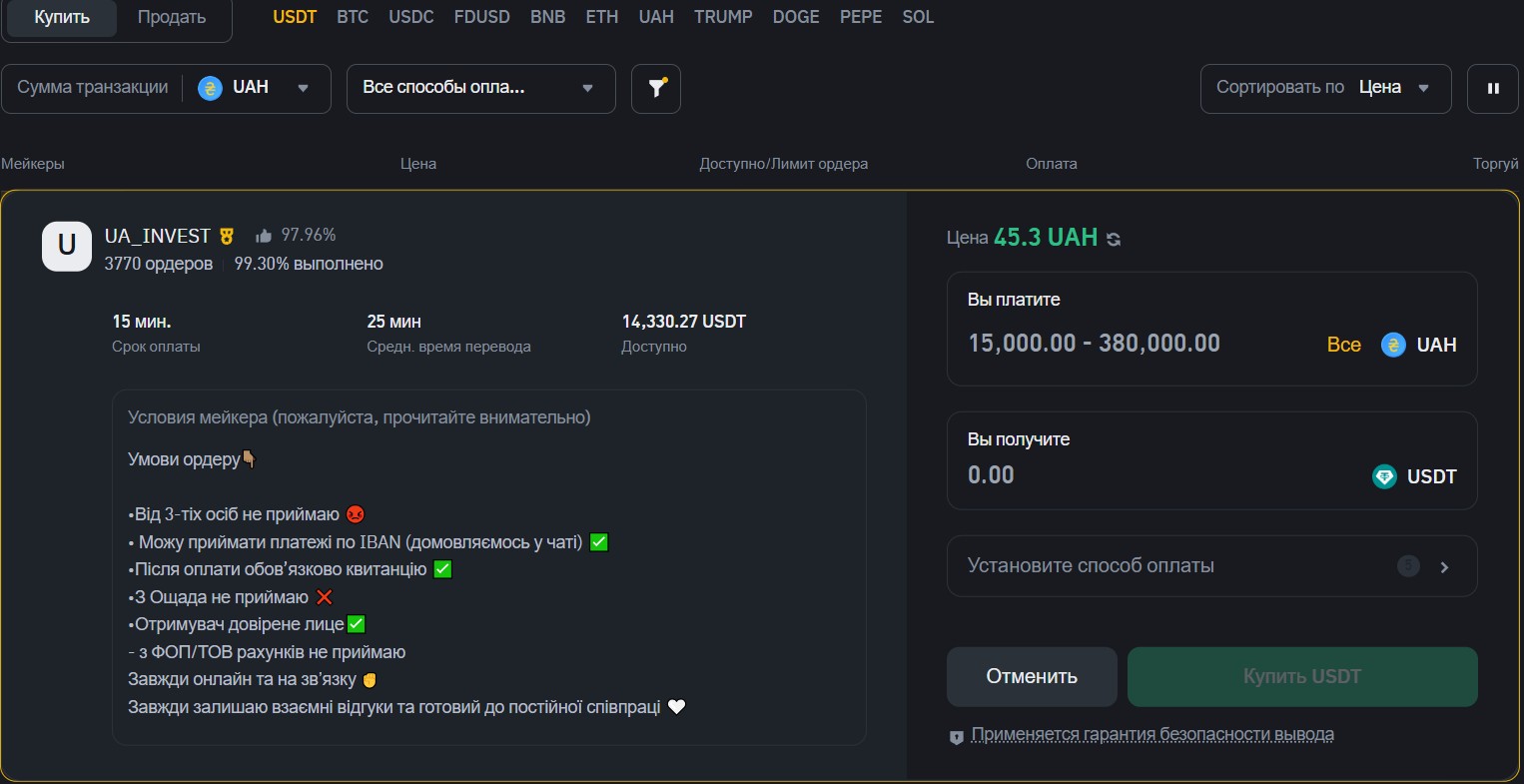 Покупка криптовалюты через P2P на Binance