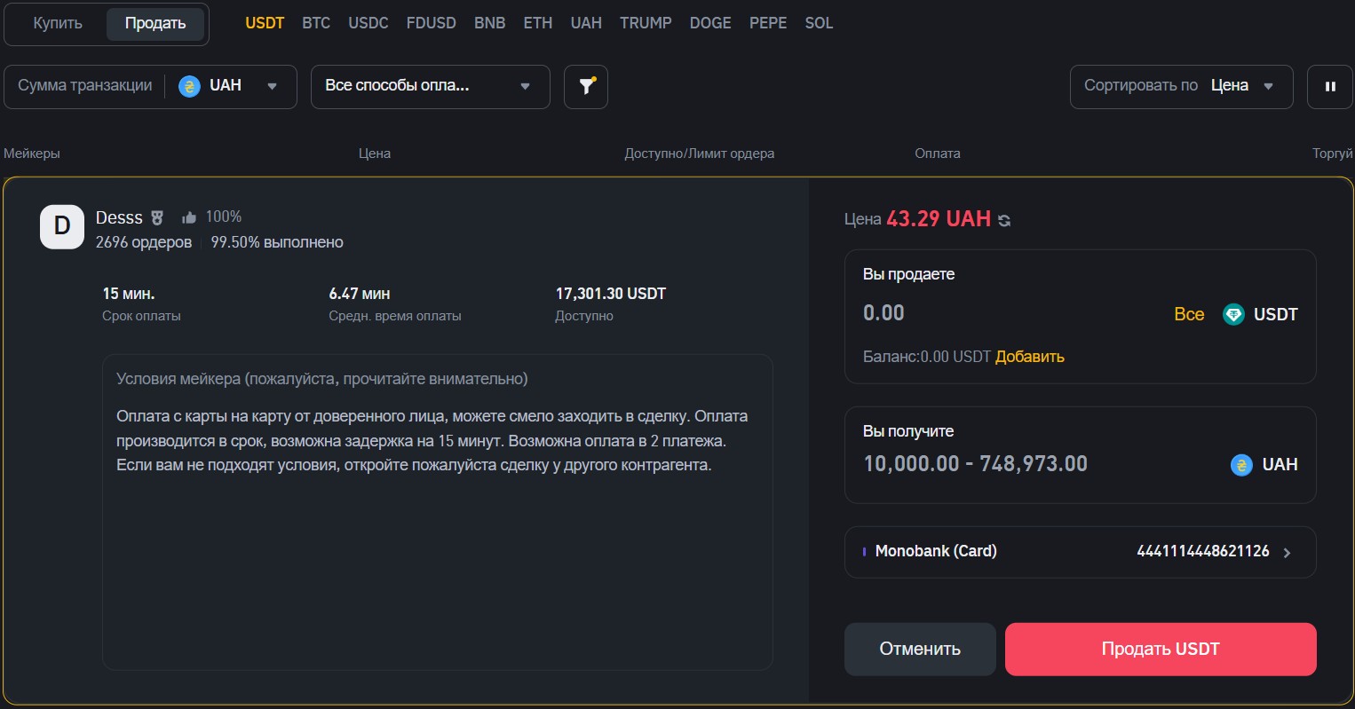 Продажа криптовалюты на Binance P2P