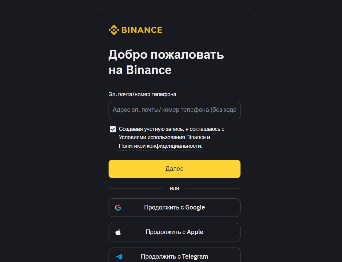 Регистрация на Binance