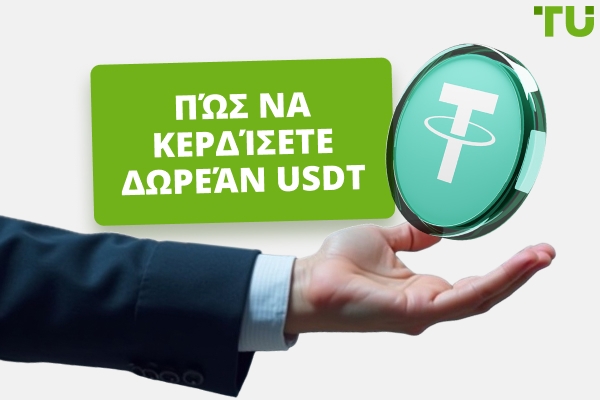 Πώς να κερδίσετε δωρεάν USDT: Οι καλύτεροι τρόποι και πλατφόρμες