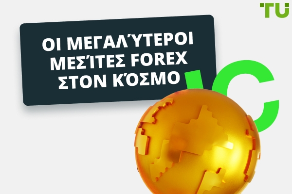 15 μεγαλύτεροι Forex μεσίτες στον κόσμο
