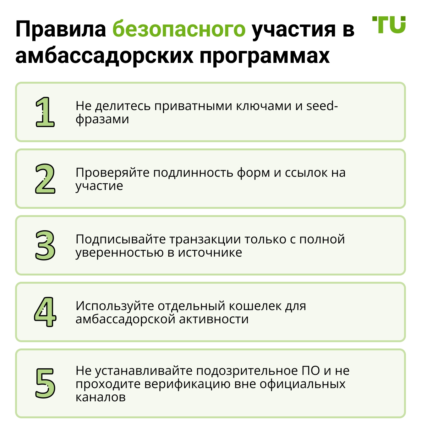 Правила безопасного участия в амбассадорских программах