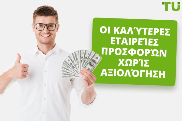 Καλύτερες Forex Prop Εταιρείες Χωρίς Challenge