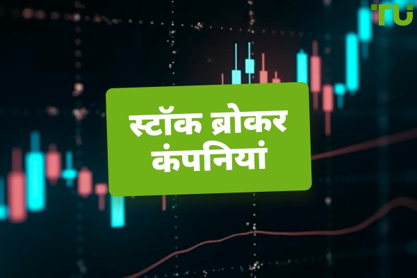 ऑनलाइन स्टॉक ब्रोकर 2026