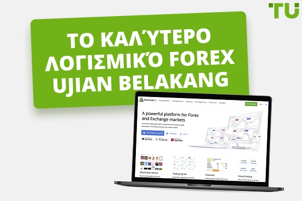 Καλύτερο Forex (Δωρεάν & επί πληρωμή) Λογισμικό Backtesting 2026