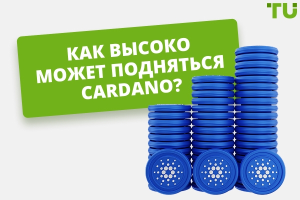 Может ли Cardano достичь $10 или $100? Потенциал цены ADA