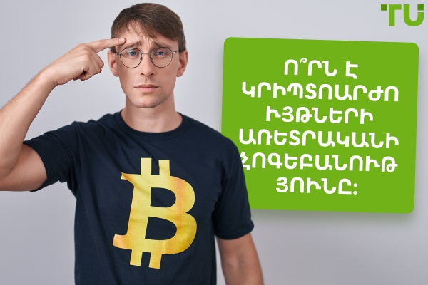 Ի՞նչ է կրիպտո թրեյդերի հոգեբանությունը: