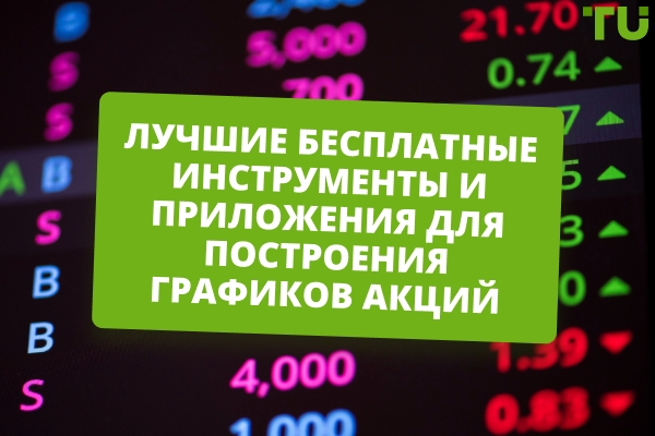 Лучшее бесплатное программное обеспечение для построения графиков в 2026 году