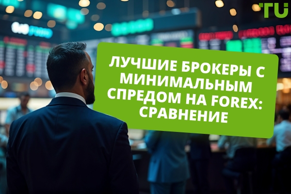 Лучшие брокеры Forex с Raw Spread в 2026 году: обзор и сравнение