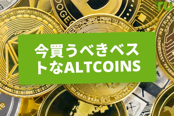 15个现在值得购买的最佳山寨币 - Traders Union