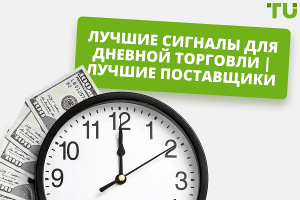 Индикаторы для дневной торговли: лучшие провайдеры 2026
