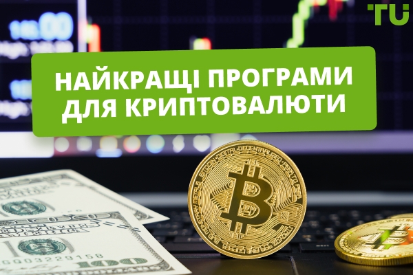 Найкращі застосунки для криптовалюти для початківців і досвідчених трейдерів