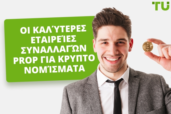 Καλύτερες Εταιρείες Prop Trading Κρυπτονομισμάτων