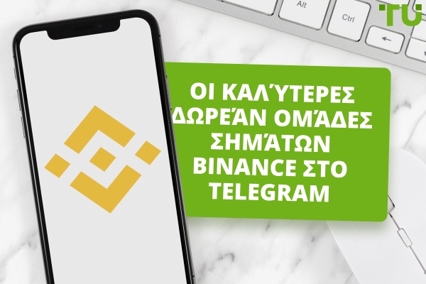 Σήματα συναλλαγών Binance στο Telegram - Εμπειρογνωμονική αξιολόγηση TU