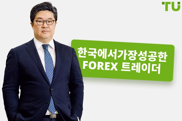 대한민국에서 가장 부유한 금융 트레이더