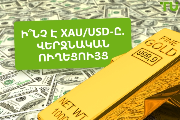 Ի՞նչ է XAUUSD-ը. Վերջնական ուղեցույց