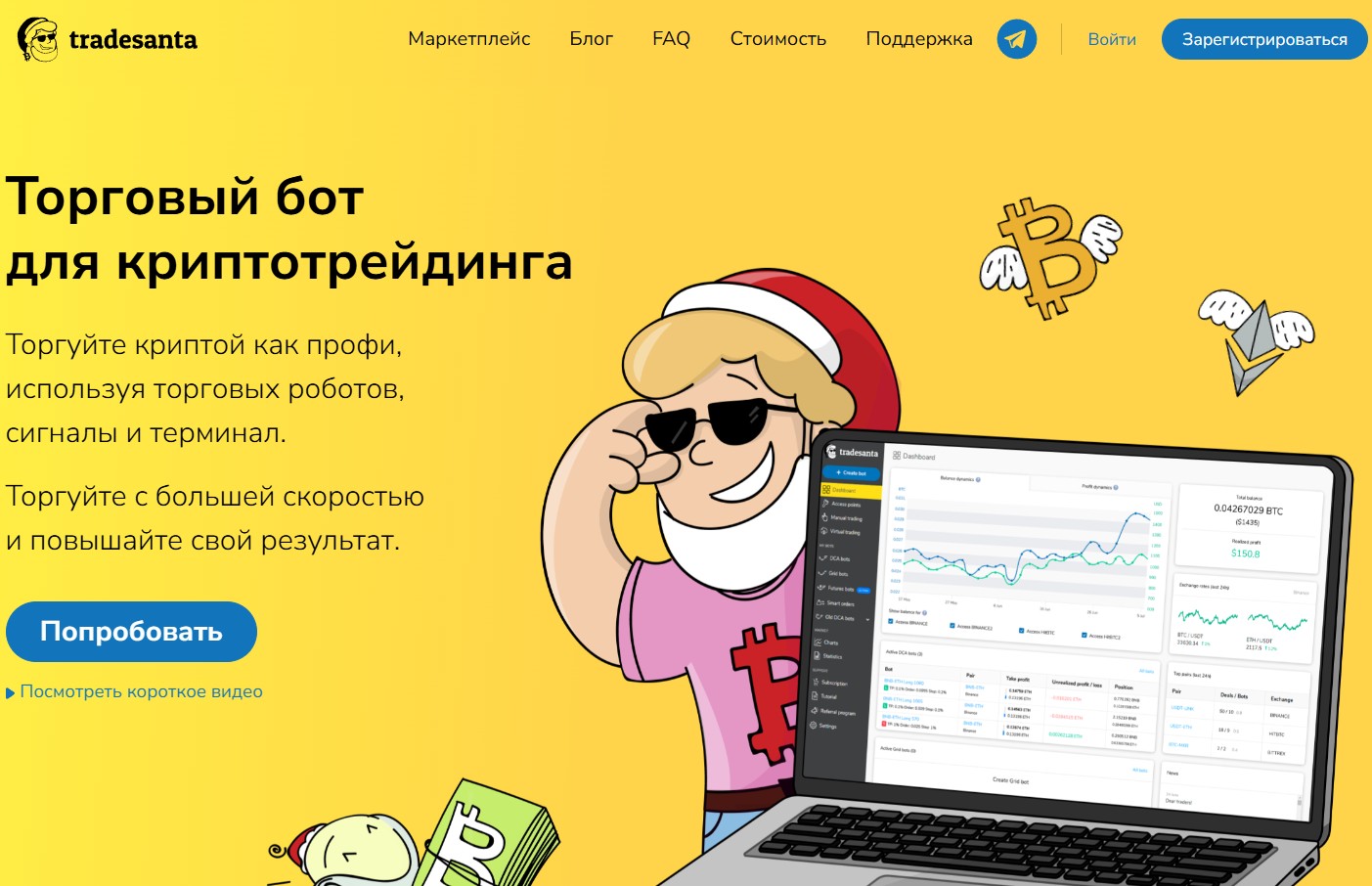 TradeSanta Bot