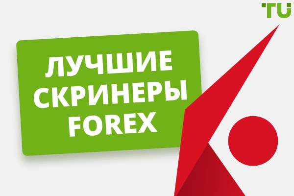 Лучшие бесплатные Forex скринеры (сканеры) 2026 года