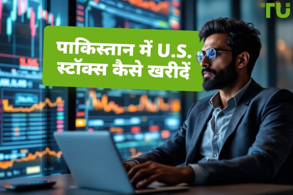 पाकिस्तान में U.S. स्टॉक्स कैसे खरीदें: एक व्यापक मार्गदर्शिका