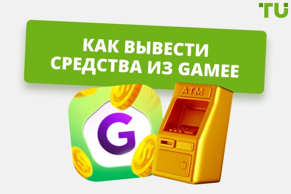 Как вывести средства из игры Gamee Telegram Tap Game
