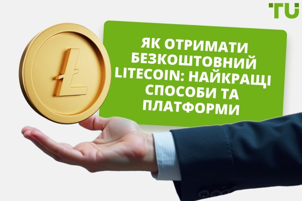 Як отримати безкоштовний Litecoin: найкращі способи та платформи