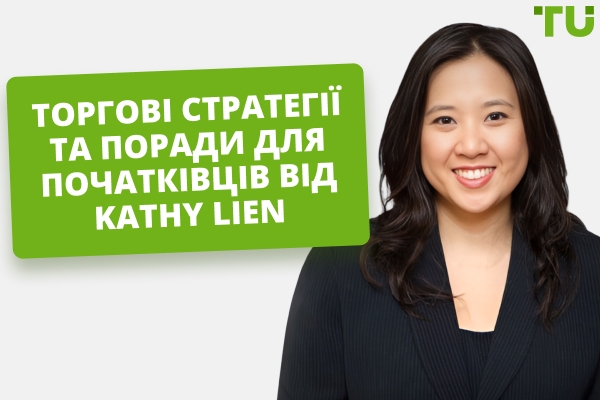 Торговельна стратегія Kathy Lien, чистий капітал і портфель 