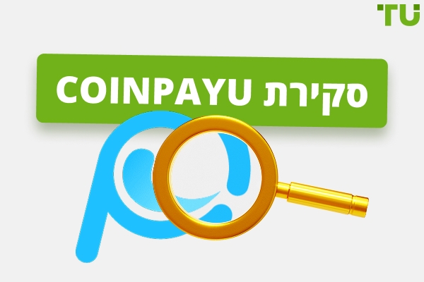 סקירת CoinPayu - מדריך מלא