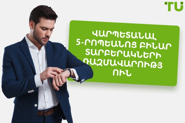 5 րոպեանոց բինար տարբերակների ռազմավարություն - Traders Union