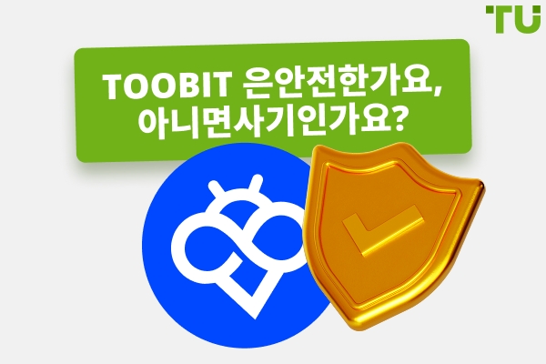 Toobit 은(는) Safe 인가, 아니면 사기인가?