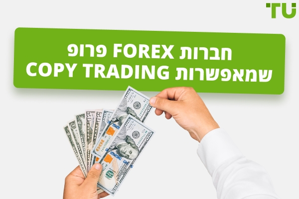 חברות Forex Prop שמאפשרות Copy Trading