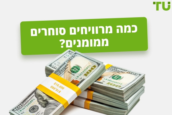כמה מרוויחים סוחרים ממומנים בשנת 2026?
