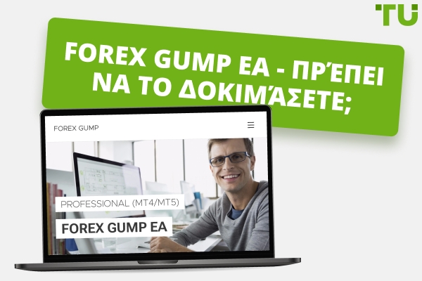 Αξιολόγηση Forex Gump - Πλεονεκτήματα και Μειονεκτήματα