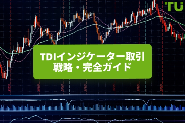 トレーダーズ・ダイナミック・インデックスの使い方