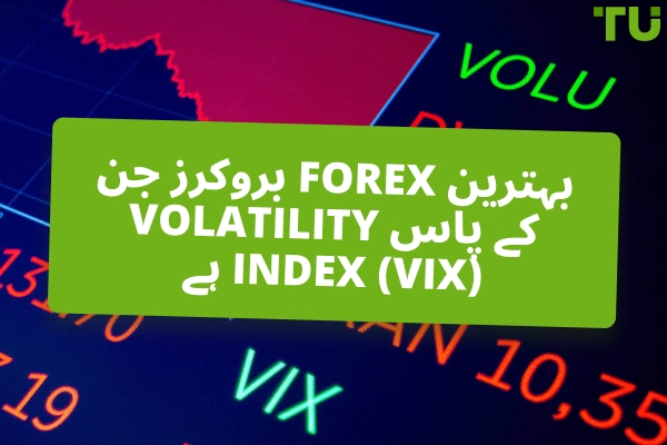 بہترین Forex بروکرز کے ساتھ Volatility Index